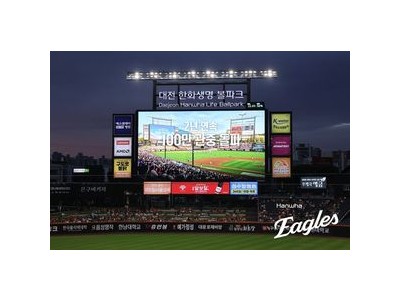 한화 이글스 2년 연속 홈 경기 100만 관중 달성