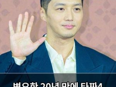 변요한 20년 만에 타짜4 개봉 소식 알림