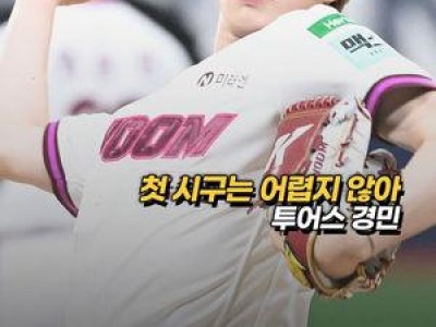 투어스 경민 시구에 키움 팬들 반응 뜨거운 이유