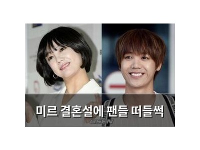 미르 결혼설에 팬들 떠들썩