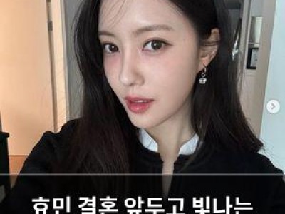 효민 결혼 앞두고 빛나는 미모에 화들짝
