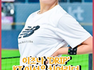 이서윤 치어리더 경기장에서 화제 되는 이유