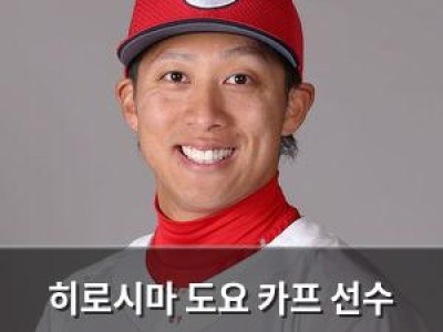 히로시마 도요 카프 선수 약물 복용 혐의로 체포