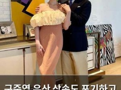 구준엽 유산 상속도 포기하고 서희원에 집중