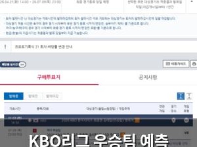 KBO리그 우승팀 예측 스포츠토토 출시