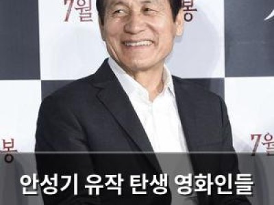 안성기 유작 탄생 영화인들 감동