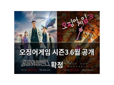 오징어게임 시즌3 6월 공개 확정