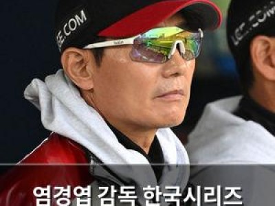 염경엽 감독 한국시리즈 1차전 승리로 기세 올렸다