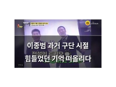 이종범 과거 구단 시절 힘들었던 기억 떠올리다