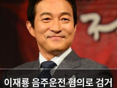 이재룡 음주운전 혐의로 검거 짠한형 신동엽 영상도 삭제