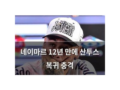 네이마르 12년 만에 산투스 복귀 충격