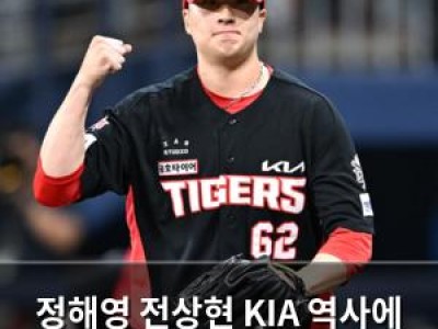 정해영 전상현 KIA 역사에 이름 남기나