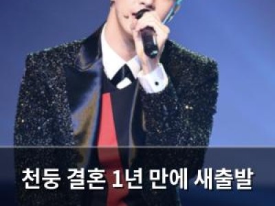 천둥 결혼 1년 만에 새출발 아내 미미 무브 레이블 파이팅 응원