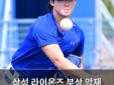 삼성 라이온즈 부상 악재 계속 이어져