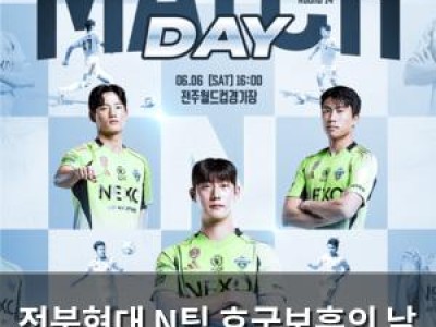 전북현대 N팀 호국보훈의 날 맞아 특별한 경기 선보여