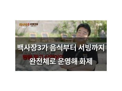 백사장3가 음식부터 서빙까지 완전체로 운영해 화제