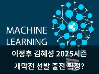 이정후 김혜성 2025시즌 개막전 선발 출전 확정?