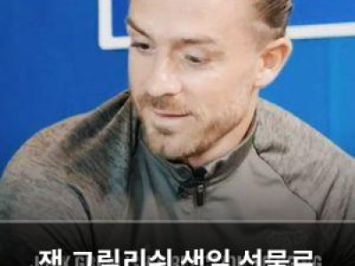 잭 그릴리쉬 생일 선물로 이달의 선수 트로피 받음