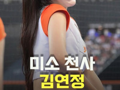 한화 치어리더 김연정 경기장에서 화제 되는 이유