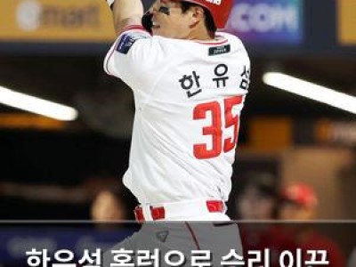 한유섬 홈런으로 승리 이끈 SSG 팬들 환호