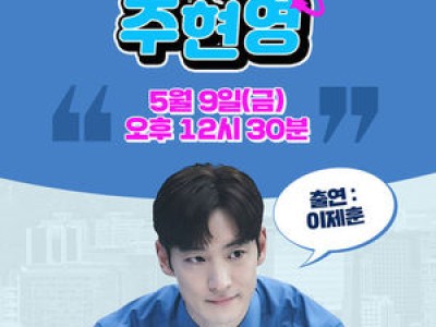 소주전쟁 개봉 앞두고 주연들 라디오 유튜브로 홍보 시작