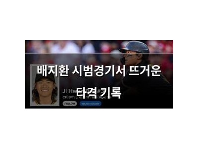 배지환 시범경기서 뜨거운 타격 기록