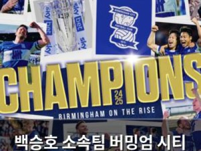 백승호 소속팀 버밍엄 시티 3부 리그 우승 확정