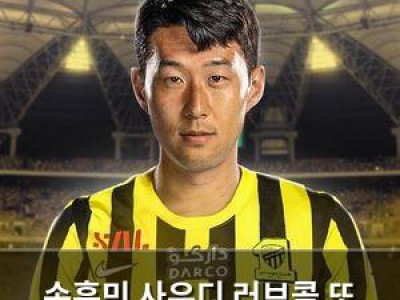 손흥민 사우디 러브콜 또 받은 이유