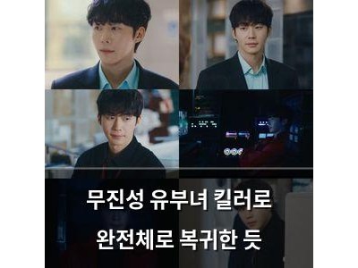 무진성 유부녀 킬러로 완전체로 복귀한 듯