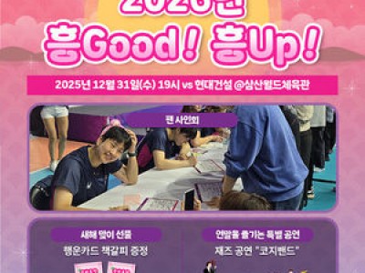핑크스파이더스 연말 이벤트로 팬들 기대 높여