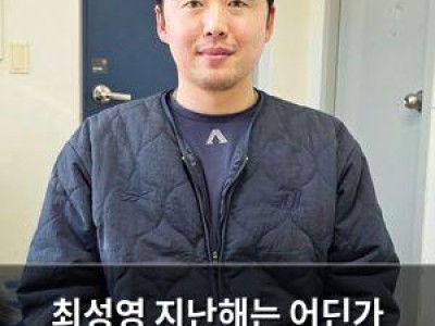 최성영 지난해는 어딘가 허전한 한 해였다