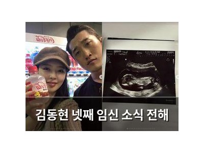 김동현 넷째 임신 소식 전해