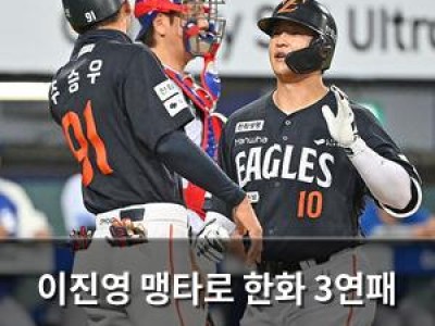 이진영 맹타로 한화 3연패 탈출 성공