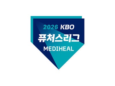 메디힐 3년 연속 KBO 퓨처스리그 스폰서로 확정