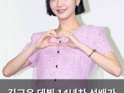 김고은 데뷔 14년차 선배가 되니 후배 눈치 보인다