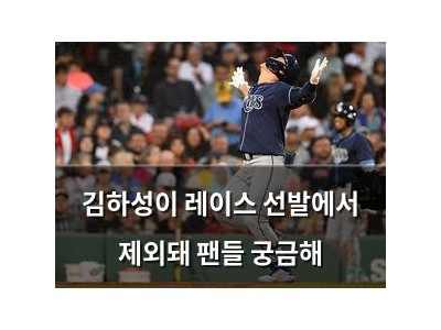 김하성이 레이스 선발에서 제외돼 팬들 궁금해