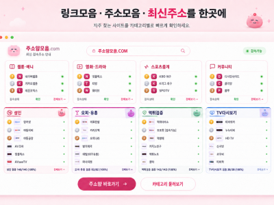 주소랜드 선택 전 확인해야 할 기준과 점검 항목