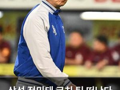 삼성 정민태 코치 팀 떠난다 재활 코치 자리도 사라져
