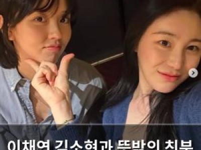 이채연 김소현과 뜻밖의 친분 공개