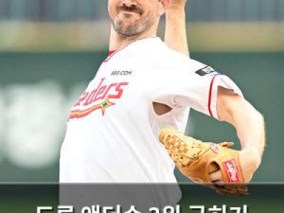 드류 앤더슨 3위 굳히기 위해 뛴다는데