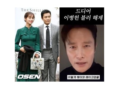 이민정 이병헌 블러 해제 후 사과 오해의 표현 죄송