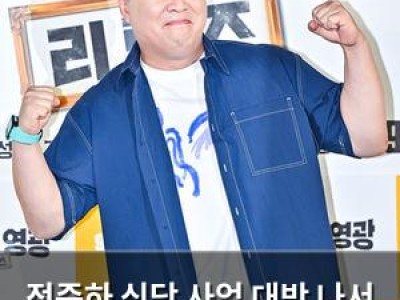 정준하 식당 사업 대박 나서 이순실도 놀랐다