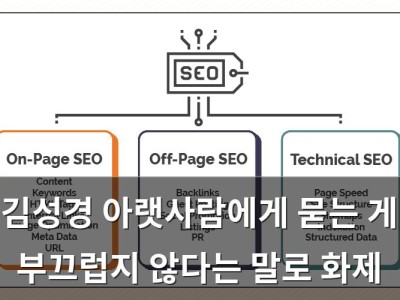 김성경 아랫사람에게 묻는 게 부끄럽지 않다는 말로 화제