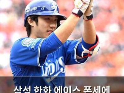 삼성 한화 에이스 폰세에 2회 3점 뽑으며 기선 제압
