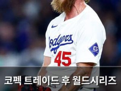 코펙 트레이드 후 월드시리즈 우승 경험하고 연봉까지 올렸다