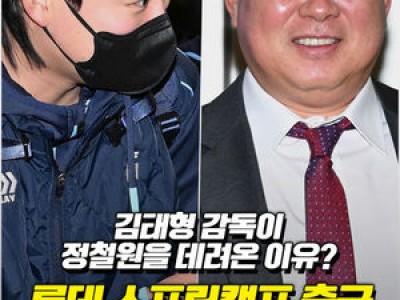 롯데 선수단 대만으로 출국 전지훈련 시작