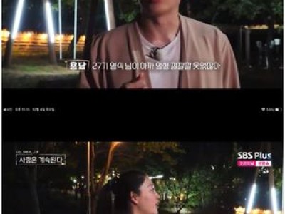 용담이 24기 영식과 엮이면서 속수무책