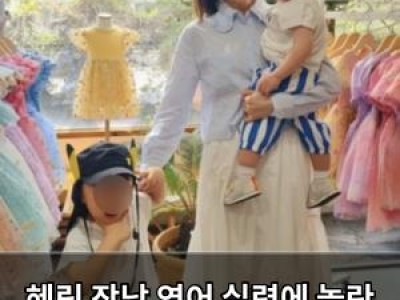 혜림 장남 영어 실력에 놀란 팬들