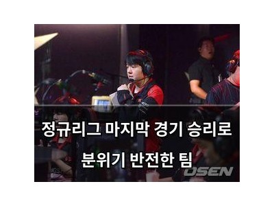 정규리그 마지막 경기 승리로 분위기 반전한 팀
