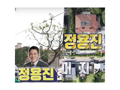 신세계 정용진 회장 저택이 방송에 나와 화제